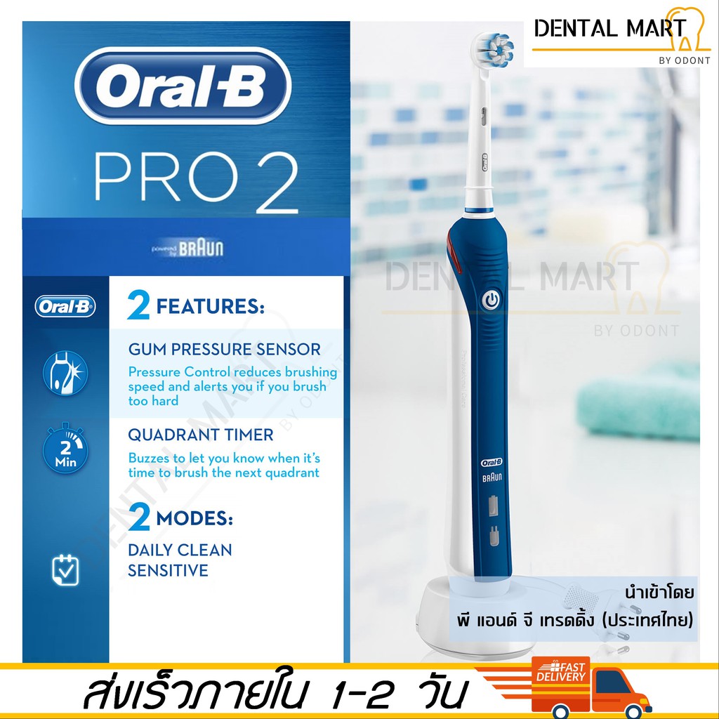 แปรงสีฟันไฟฟ้า Oral-B รุ่น Pro 2000 Pro 2 UltraThin