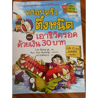 หนังสือการ์ตูน มือ 2 ครอบครัวตื๋งหนืด