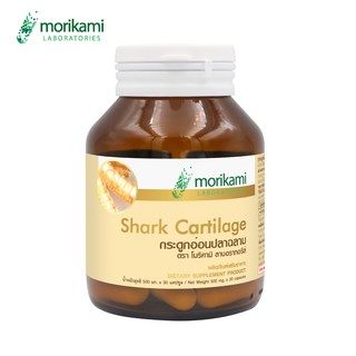 โมริคามิ ลาบอราทอรีส์ morikami LABORATORIES x 1 ขวด กระดูกอ่อนปลาฉลาม Shark Cartilage ปวดเข่า ปวดข้อ ปวดข้อเข่า