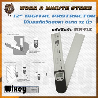 Wixey ไม้บรรทัดวัดมุมดิจิตอล ความยาว 12" รุ่น WR412 / 12 INCH DIGITAL PROTRACTOR/ ไม้บรรทัดวัดมุมฉาก