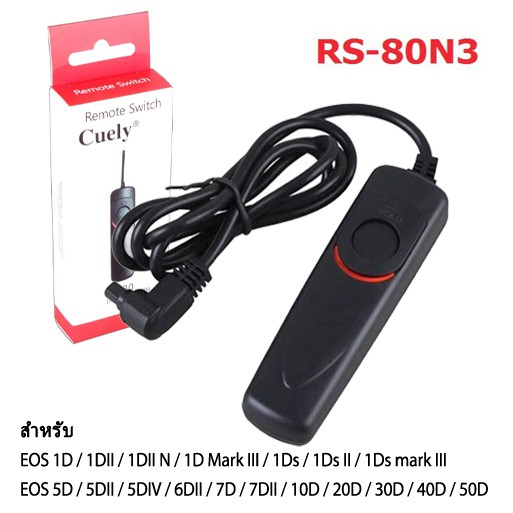สายลั่นชัตเตอร์ CUELY Shutter Cable RS-80N3 for EOS 40D,50D,5D,5DII III IV,6D,6DII 7DII 1DX Shutter 