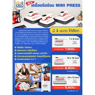 [ IDO4IDEA ] เครื่องสกรีนเสื้อ เครื่องรีดร้อน กดความร้อนขนาดเล็ก Mini Press มี 3 ขนาดให้เลือก