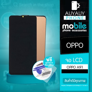 จอ OPPO A91 LCD oppo a91 หน้าจอ OPPO แถมฟรีชุดไขควง+ฟิล์มกระจก