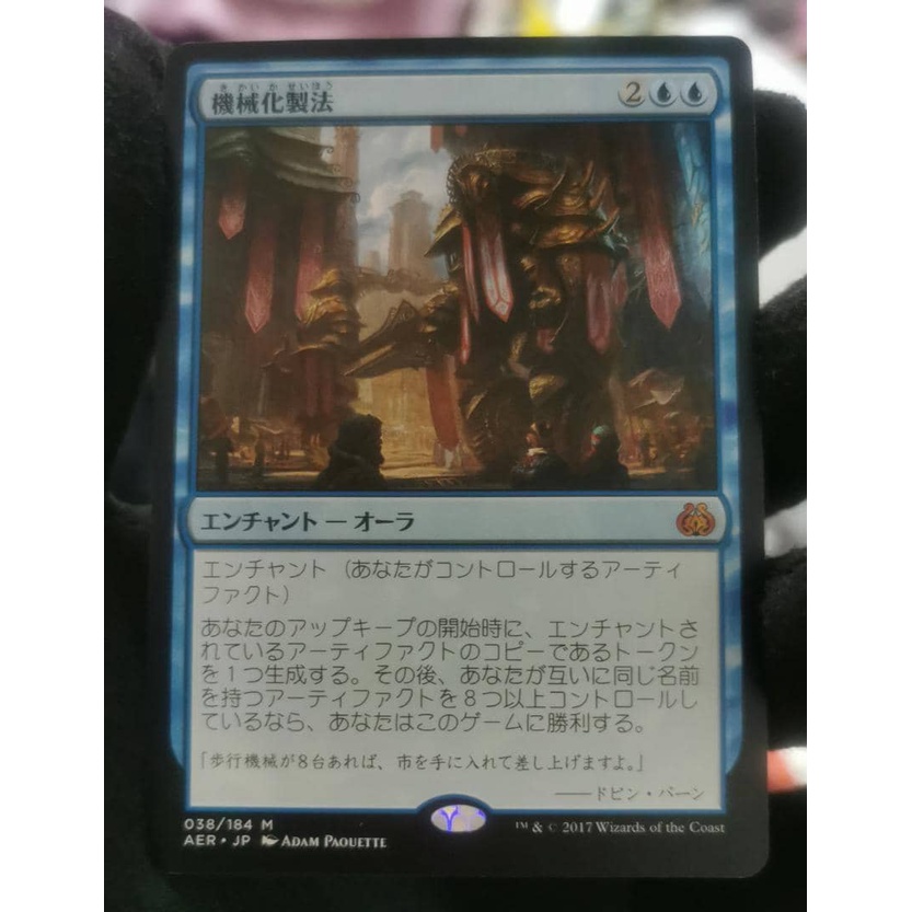 Aether Revolt: Mechanized Production (JP)