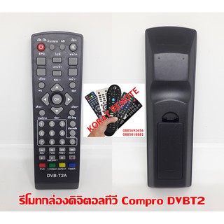 รีโมทกล่องดิจิตอลทีวี Compro DVBT2