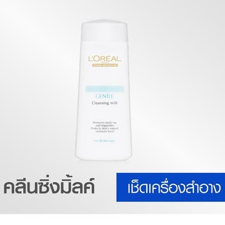 LOREAL PARIS ลอรีอัล ปารีส เดอร์โม-เอ็กซ์เพอร์ทีส เจนเทิล เคลนซิ่ง มิลค์  200 มล.