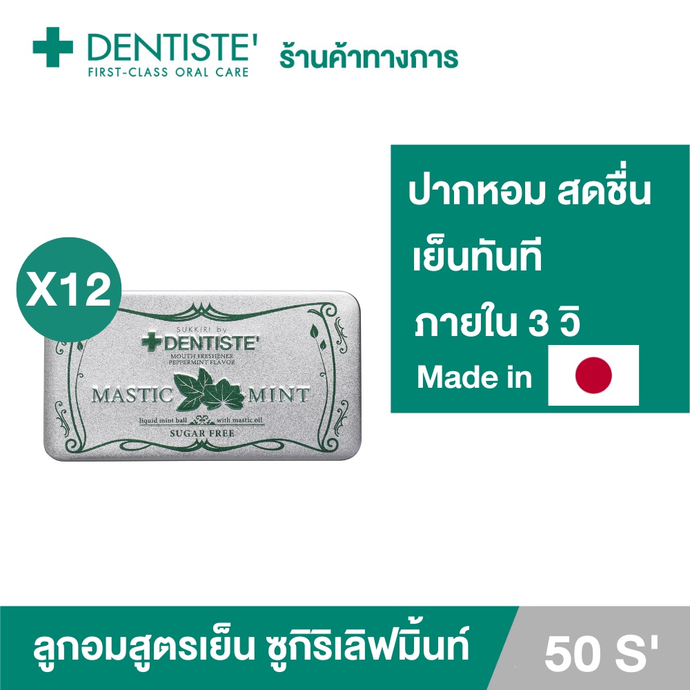Dentiste’ Sukkiri By Dentiste Love Mint 50s ซูกิริเดนทิสเต้เลิฟมิ้นท์ ลูกอมสูตรเย็น ลมหายใจหอมสดชื่น