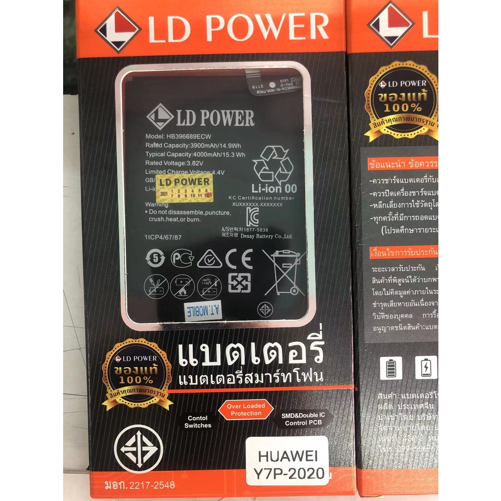 แบตเตอรี่ Huawei Y7p (2020) รับประกัน 6 เดือน แบต Huawei Y7p (2020)
