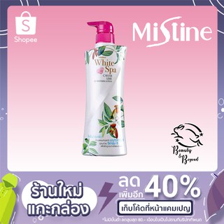 มิสทิน ไวท์ สปา คาเวียร์ ไลม์ ยูวี 400g (มะนาว คาเวียร์)