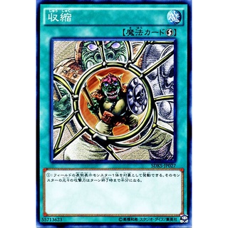 SDKS SDKS-JP027Int Shrink Seto Kaiba Structure Common Int SDKS-JP027 0807100208117