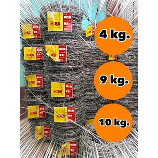 ลวดหนามตราหัววัว ชุบอย่างดี//4kg.//10kg.//9kg.