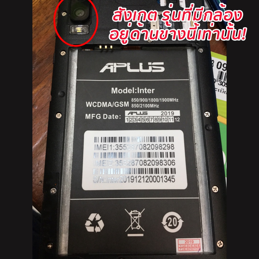 Battery แบตเตอรี่ โทรศัพท์ APLUS รุ่น Inter, A88 , A99 ปี 2020