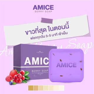 Amice​ Gluta berry soap สบู่เผือก​ สบู่เอมิส (ขนาด 70​g)