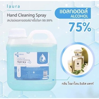 กลิ่นน้ำหอมแบรนด์ดัง สเปย์แอลกอฮอล์ 75% หอมมาก ขนาด 1 ลิตร 1,000 ml.