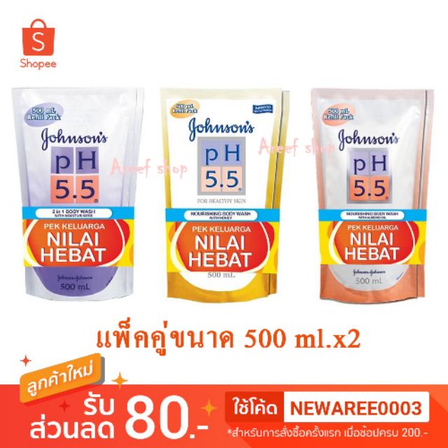 แพ็คคู่ราคาประหยัดครีมอาบน้ำ Johnson PH 5.5 ขนาด 500 มล.