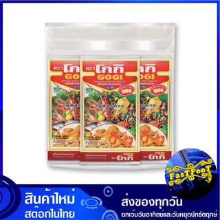 แป้งทอดกรอบ 500 กรัม (3ถุง) โกกิ Gogi Crispy Flour แป้งชุบทอดกรอบ แป้งชุบทอด แป้งโกกิ แป้งทอดโกกิ แป้ง แป้งทอดกรอบสำเร็จ