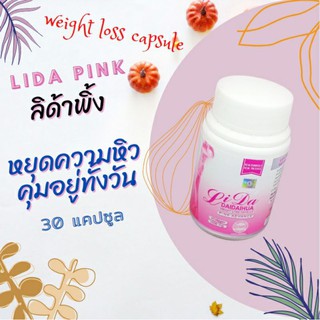 💞สูตรใหม่ เข้มข้น LIDA Pink Collagnge Capsule ลิด้า พิ้งค์ (แคปซูลสีชมพู) ผสมคอลลาเจน  หุ่นดีและผิวขาวในคราวเดียวกัน