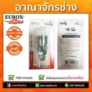 ข้อต่อหางสั้น 2 หุน 1/4" SP20 (เมีย) EUROX