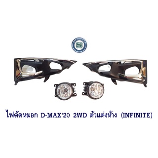 ไฟตัดหมอก ISUZU D-MAX 2020 2WD ชุบ ไฟสปอร์ตไลท์ อีซูซุ ดีแมก 2020 FOG LAMP