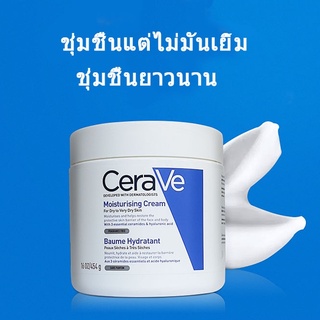 ของแท้100% จัดส่งจากกรุงเทพฯ💎Cerave Moisturising Cream 340g/454g มอยส์เจอไรเซอร์ นูริชชิ่ง สกิน ครีม ใช้ได้ทั้งหน้าและตั