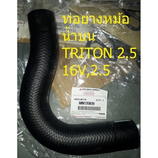 ท่อยางหม้อน้ำบน TRITON 2.5 16V,2.5