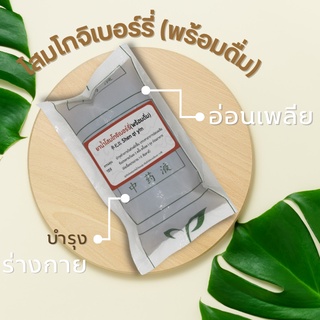 Vejpongosot โสมโกจิเบอร์รี่ พร้อมดื่ม ขนาด 200 cc.