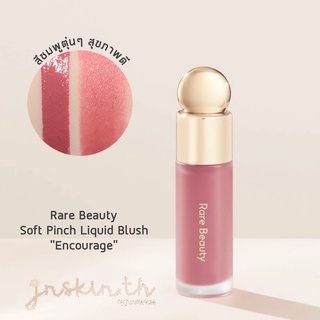 jnskin.th | 🫧พร้อมส่ง🇺🇸🫧 Rare Beauty - Soft Pinch Liquid Blush in Encourage