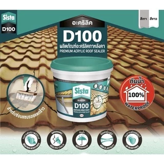 Sista D100 Plus Premium Acrylic Waterproof & Sealer 2 KG ของแท้10000% รูฟชิลด์
