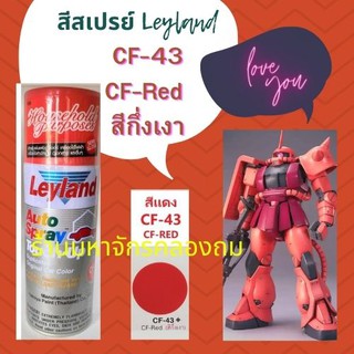 leyland CF-43 RED สีกึ่งเงา