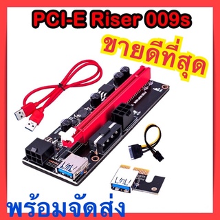 Riser 009s สายไรเซอร์  Pci-e riser  1x to 16x