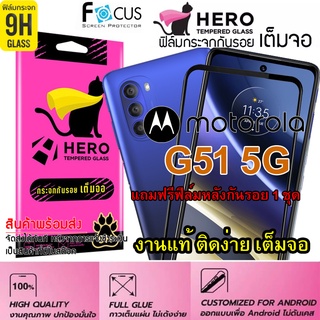 CAT Hero ฟิล์มกระจกนิรภัย เต็มจอขอบดำ กาวเต็มแผ่น สำหรับ Motorola G51 5G