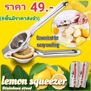 ที่บีบมะนาวสแตนเลส lemon squeezer