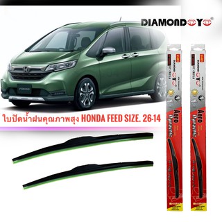 ที่ปัดน้ำฝน ใบปัดน้ำฝน ซิลิโคน ตรงรุ่น Honda Freed ไซส์ 26-14 ยี่ห้อ Diamond กล่องแดง ราคาดีที่สุด