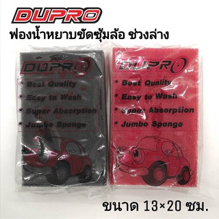 ฟองน้ำหยาบ ขัดซุ้มหล้อรถ เกรดA ฟองน้ำขัดช่วงล่าง Dupro 5 x 8 นิ้ว