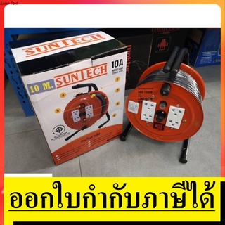 MB1510 ปลั๊กพ่วง โรลสายไฟ 1.5mm x 10เมตร  มี มอก SUNTECH สินค้าเเท้รับประกันจากผู้เเทนจำหนา่ย