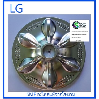 ใบพัดเครื่องซักผ้าแอลจี/Pulsator Assembly/LG/AGZ72910602/AGZ72910601/อะไหล่แท้จากโรงงาน