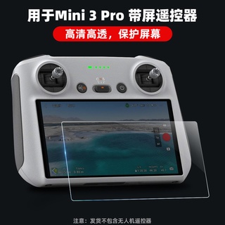 ฟิล์มกระจกนิรภัย HD ป้องกันรอยขีดข่วน พร้อมรีโมตคอนโทรล สําหรับ DJI MINI 3 PRO