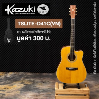 Kazuki TS LITE D41C กีตาร์โปร่ง 41 นิ้ว สี Vintage ทรง Dreadnought ชายเว้า ไม้หน้า Top Solid Spruce ไม้ข้าง/ไม้หลัง Mahogany + แถมฟรี กระเป๋ากีตาร์โปร่ง