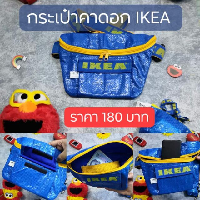กระเป๋าคาดอก/คาดเอว IKEA 💯🔥ถูกที่สุดใน Shopee​🔥