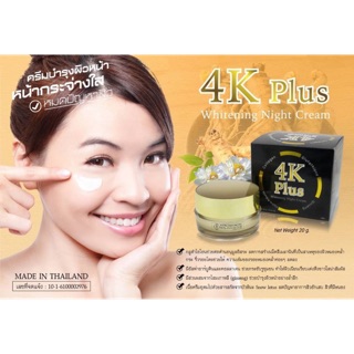 ครีม 4K plus Whitening