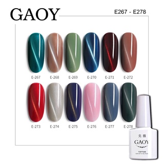 New สีเจล Gaoy 7.3ml.รหัสสี E267-278 cat eyes สีเจลแม่เหล็ก สีเจลแท้จากโรงงานคุณภาพ เม็ดสีแน่นมาก(ต้องใช้เครื่องอบนะจ้ะ)