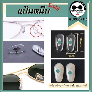 แป้นจมูก โลหะแบบหนีบ มีโลโก้ *พร้อมส่ง*