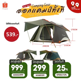 เต็นท์ vidalido Instant Cabin TENT 3-4 คน (สินค้าพร้อมส่งจากไทย)