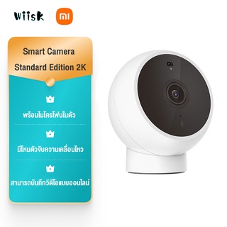 Xiaomi Smart Camera Standard Edition 2K กล้องสมาร์ท กล้องวงจรปิด