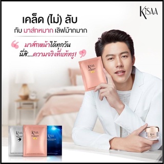 Kisaa-Birds nest &amp; Gold Premium Mask คิซ่ามาร์คหน้ารังนกทองคำ พรีเมี่ยม ของแท้100%