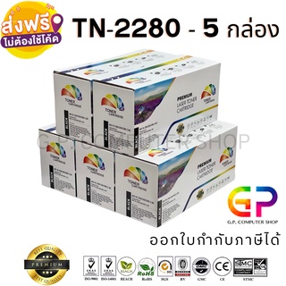 Color Box / TN-2280 / TN2280 /หมึกเลเซอร์เทียบเท่า/ สีดำ / 2,600 แผ่น / 5 กล่อง