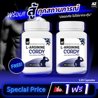 AZ L-ARGININE CORY PLUS  เพิ่มพลังแรงม้า ปรับสมดุลร่างกาย บำรุงสุขภาพทางเพศ ถั่งเช่า เห็ดหลินจือ 1 แถม 1 (120 แคปซูล)