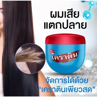 Pearl Keratin Pure Treatment เคราติน เพียวสด (บรรจุ 500 มล.)