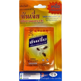 ซันเจี่ย เหยื่อตราแมลงสาบ 3 ตัว  shanjia brand 3 cockroaches bait ผลิตภัณฑ์กำจัดแมลงสาบ (ขนาด2ซอง,บรรจุซองละ 4 กรัม)