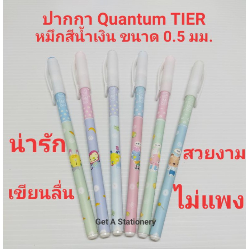 Quantum Skate TIER  ปากกาควอนตัม เทียร์ 0.5 มม. หมึกสีน้ำเงิน